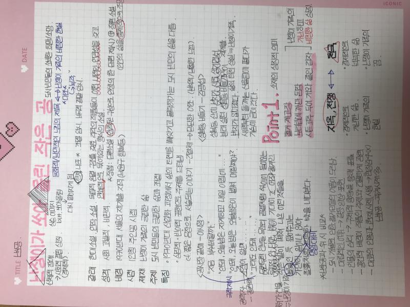 국어 필기한 거 좀 잘 돼서 자랑하고 감 🌟