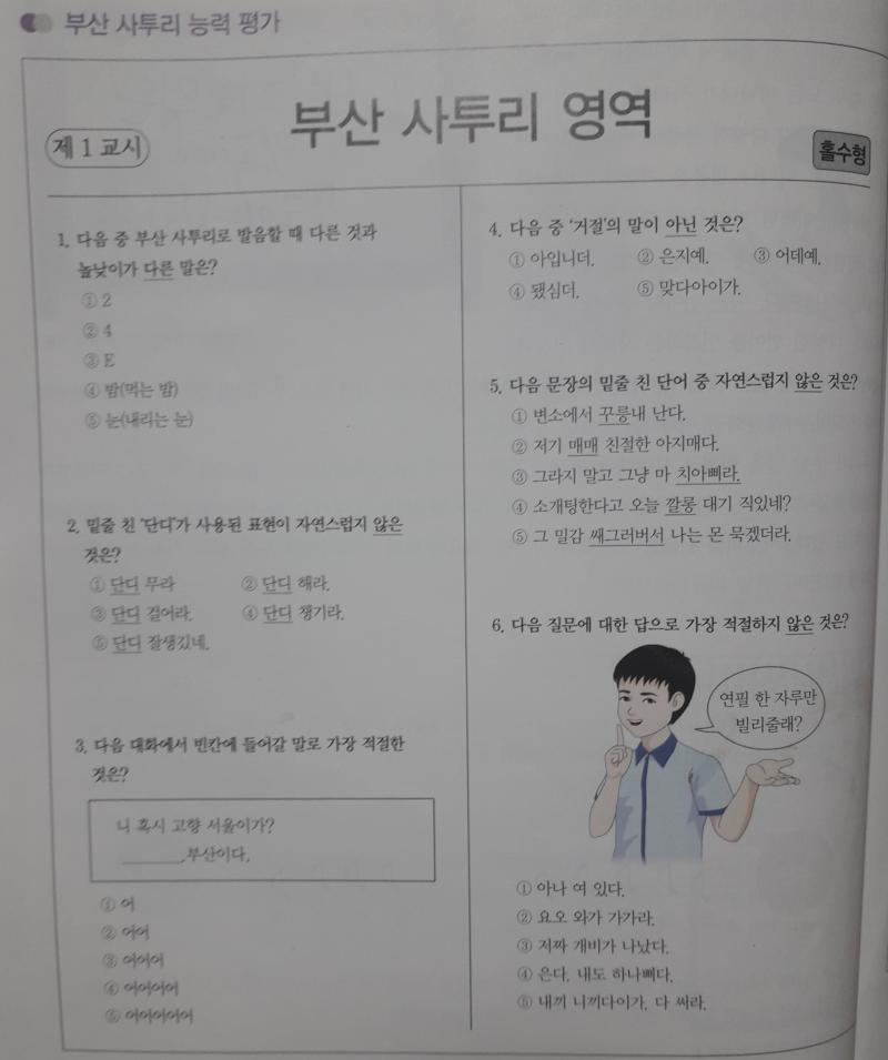 이것은 내가 이 스레를 살리기 위해 가져온 문제들이다! 사실 집에 있던 부산 관련 교과서에 있던 문제들이야 풀 사람은 풀어보고 모르겠는 문제는