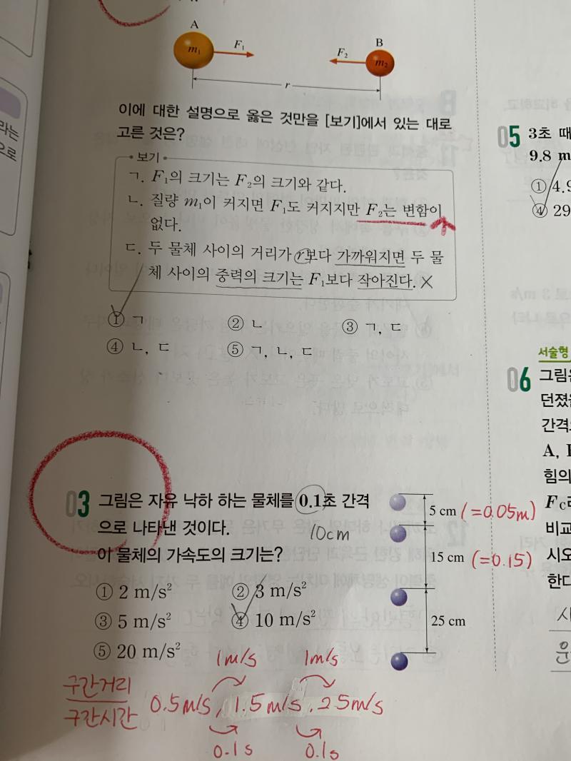 근데 왜 구간평균 속도를 구해서 구해? 그냥 0.1초에 10cm씩 늘어나니까 1초에는 10x10=100cm=1m 인거 아냐? 답에는 1m/s 가