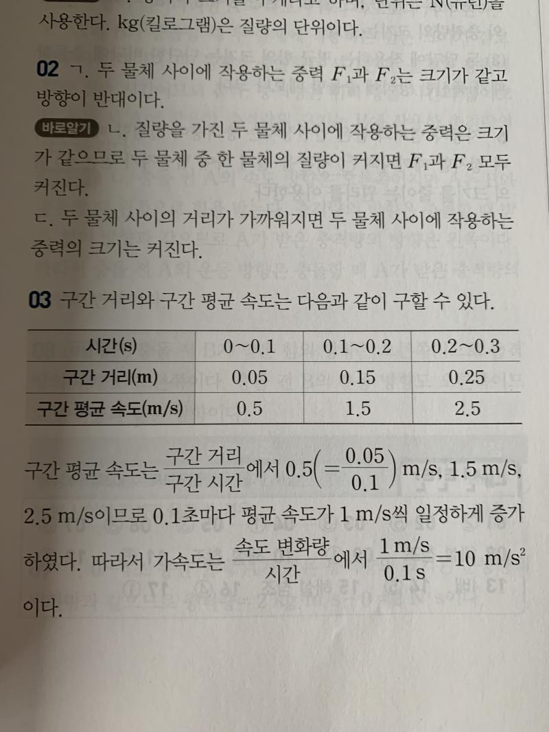 근데 왜 구간평균 속도를 구해서 구해? 그냥 0.1초에 10cm씩 늘어나니까 1초에는 10x10=100cm=1m 인거 아냐? 답에는 1m/s 가