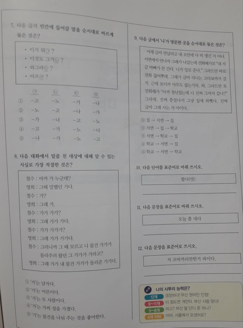 이것은 내가 이 스레를 살리기 위해 가져온 문제들이다! 사실 집에 있던 부산 관련 교과서에 있던 문제들이야 풀 사람은 풀어보고 모르겠는 문제는