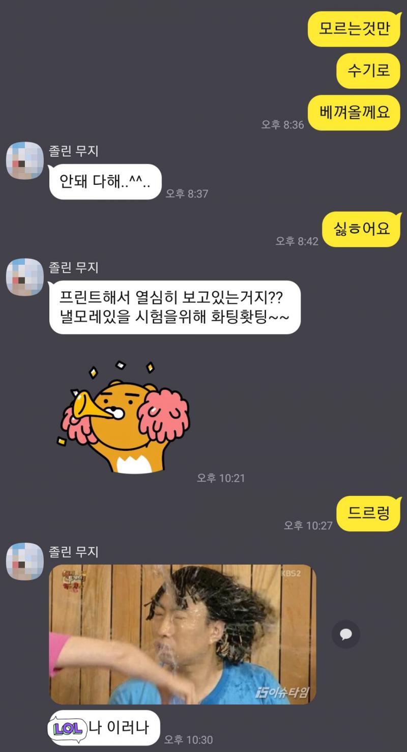 ...쌤 저희 사제관계 맞나요...