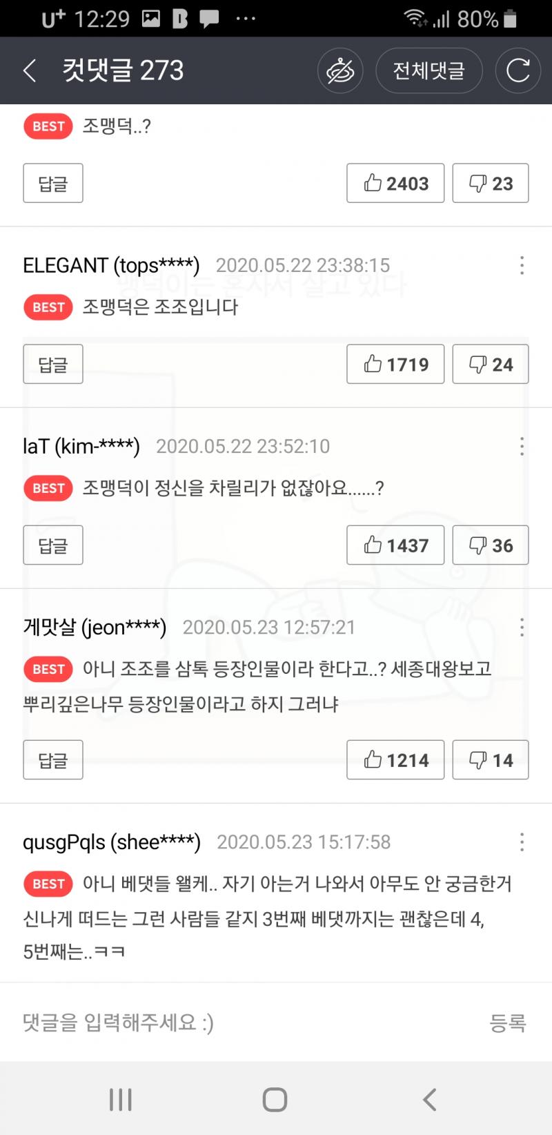 참고로 이 댓글들이 있는곳은 삼국지는 물론 삼국지톡과는 전혀 관련없는 모죠의 일지라는 웹툰임...맹덕이라는 캐릭터하나 나왔다고 이러는거