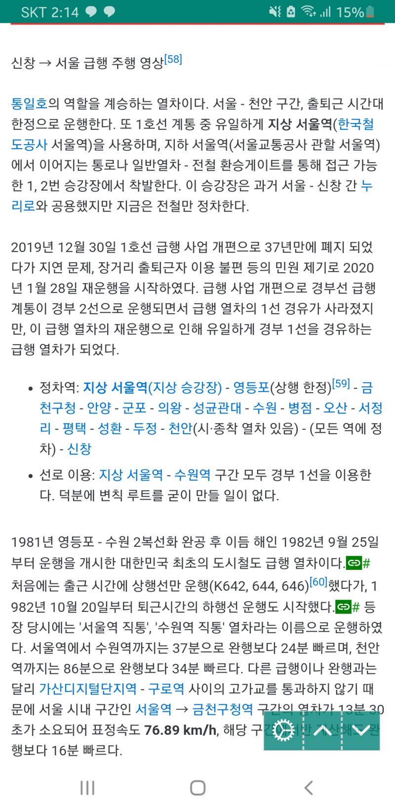 이거 탔어? 지상 서울역~천안신창 급행
