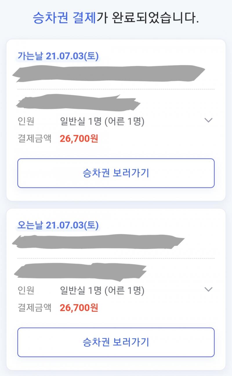 53,400원 눈 꼭 감고 질러버렸어 정신과 진료 못 받는 기념 근데 새삼 ktx 진짜 비싸다 출금내역 보니까 눈물 날 거 같아 그래도 바다 보