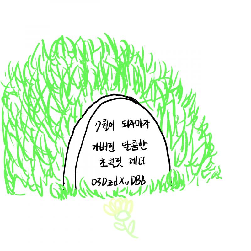 >>551 촤콸릿 레더 이곳에 잠들다...