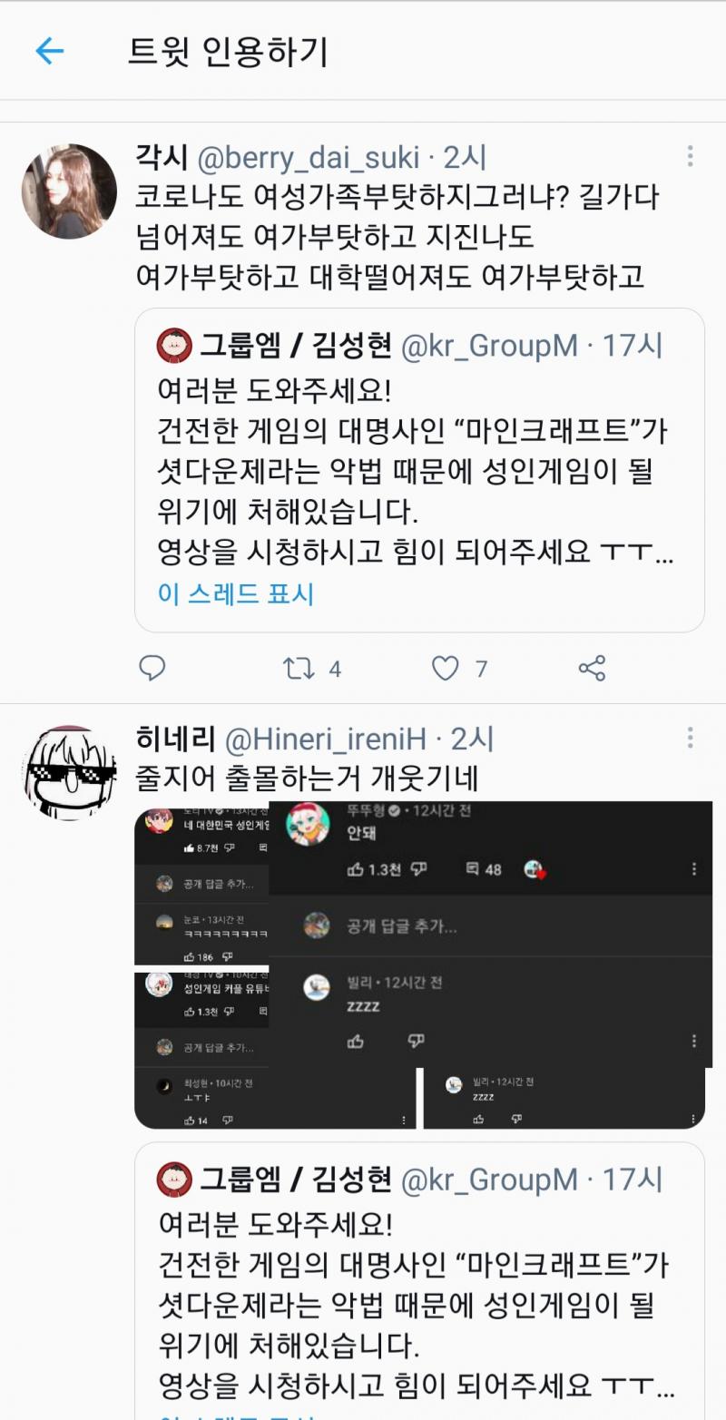 이것 좀 봐라 이분 입장에선 자기 좋아했던 겜이 성인용 되는 걸 막기 위해 도와달라고 하는데 저 무뇌새끼들은 여가부 감싸느라 뭐가 문젠지 모르고