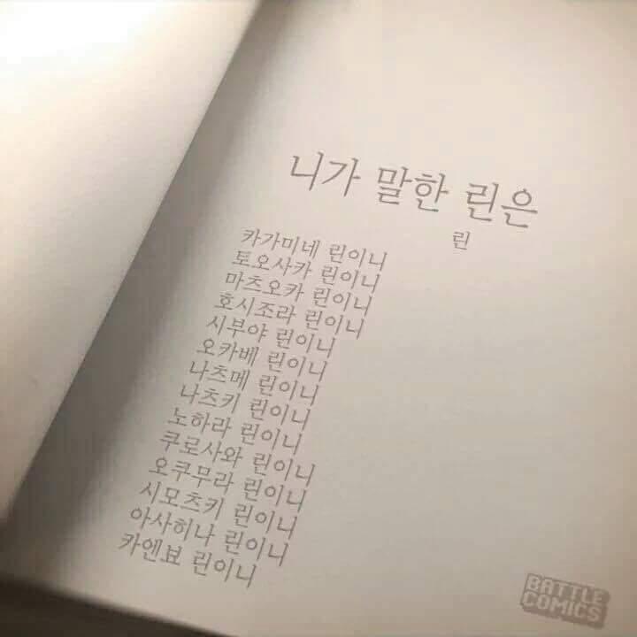 난 카가미네 린 ~