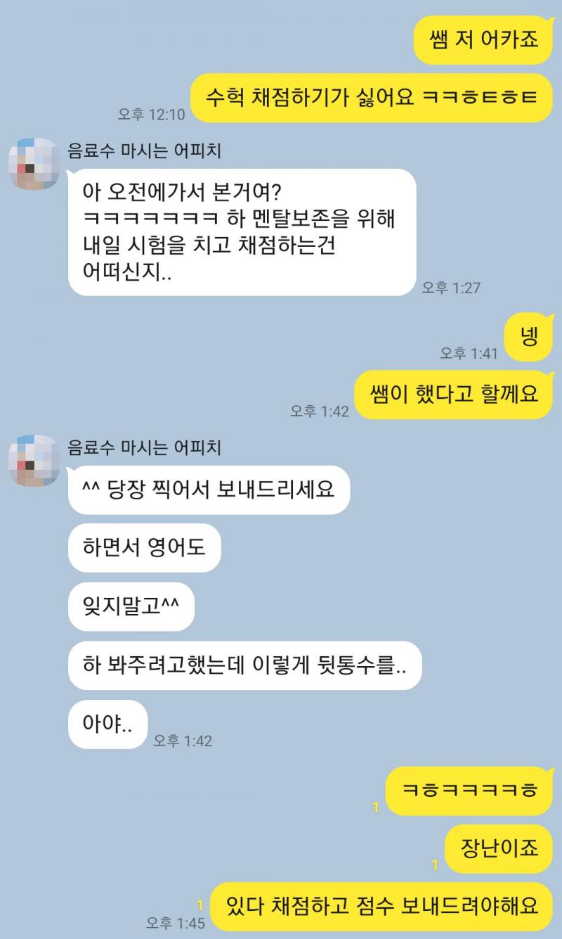 수학시험 채점을 할지 말지 물어봐보았다