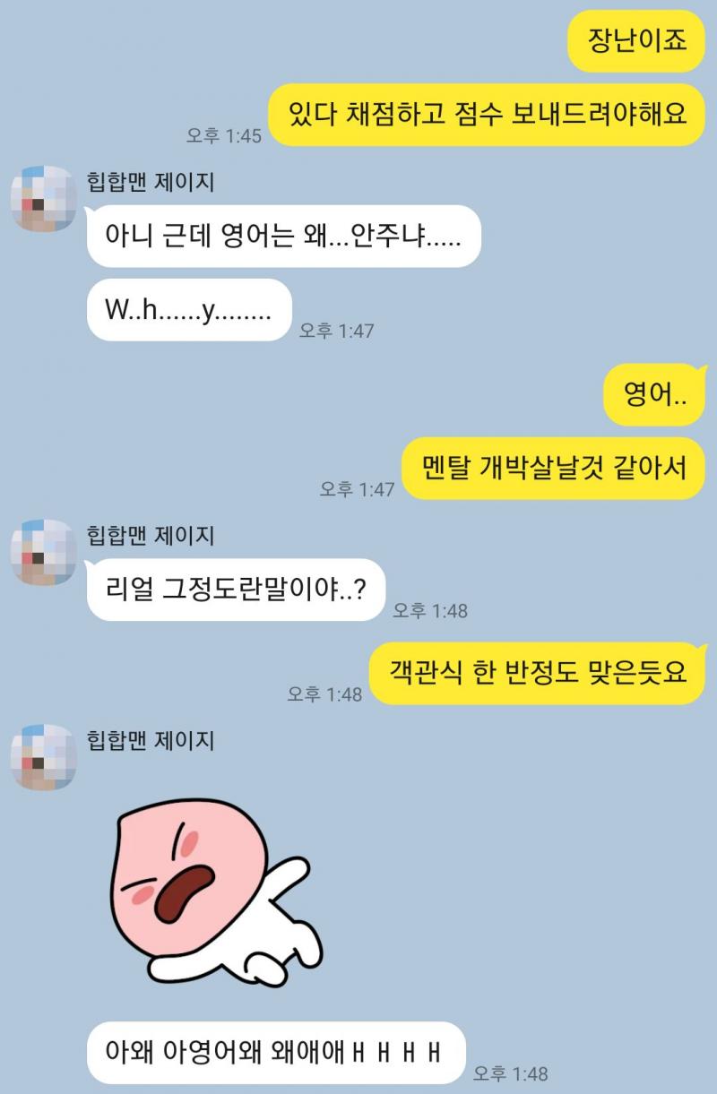 그리고 난 영어점수를 보내드리지 않았지