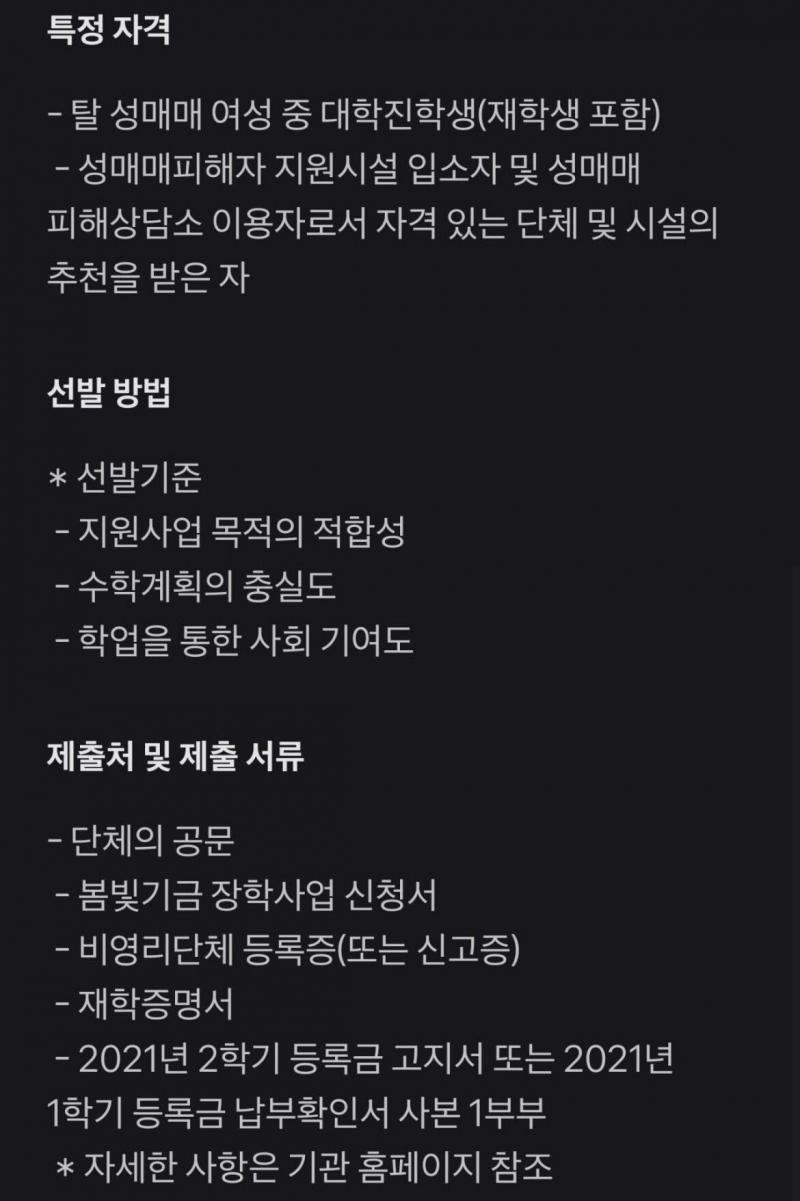 정확히는 탈성매매 여성 대학진학생 지원금