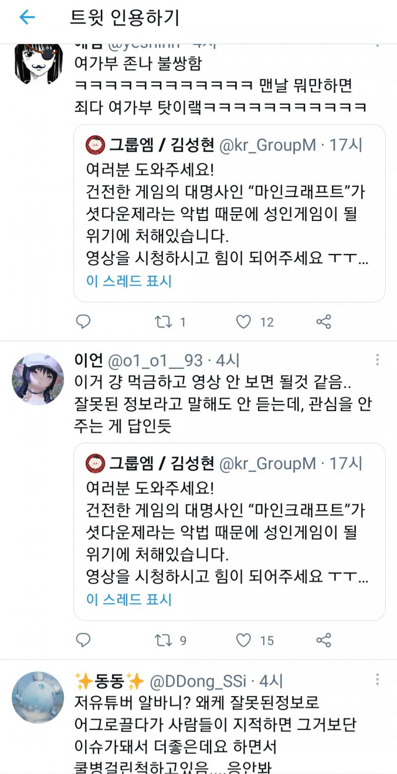 이것 좀 봐라 이분 입장에선 자기 좋아했던 겜이 성인용 되는 걸 막기 위해 도와달라고 하는데 저 무뇌새끼들은 여가부 감싸느라 뭐가 문젠지 모르고