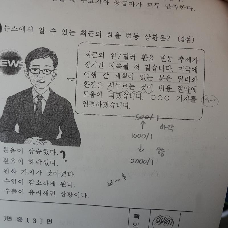 이게 환율이 상승하는 거야 하락하는 거야? 아니 문제만 읽으면 상승 아니야...?