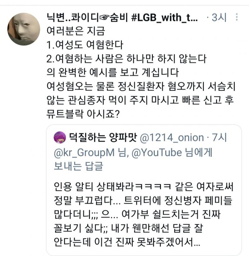 아무리 여자라도 '그 사상'에 안 맞으면 후려패는 트페미들의 의견 잘 봤습니다~ 얘들아 나 트위터하는 이유를 좀 알 것 같애 트페미들 악행 깔려