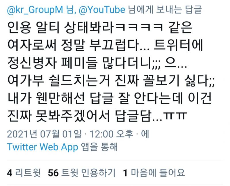 아무리 여자라도 '그 사상'에 안 맞으면 후려패는 트페미들의 의견 잘 봤습니다~ 얘들아 나 트위터하는 이유를 좀 알 것 같애 트페미들 악행 깔려