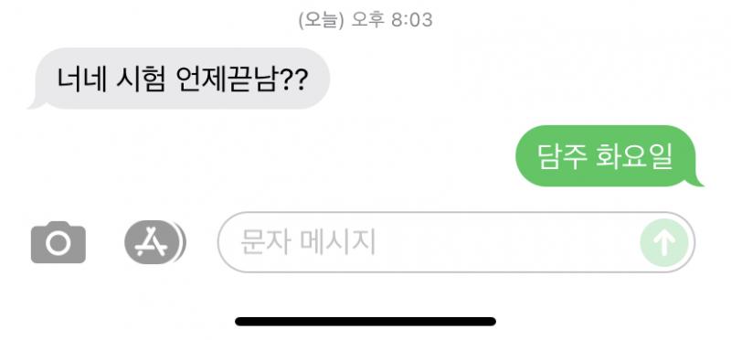 뭐지? 왜 물어본 거지? 단톡도 있는데 왜 나한테 물어본 거지? .....왜 답을 안 하지? 1시간 전에 답했는데...