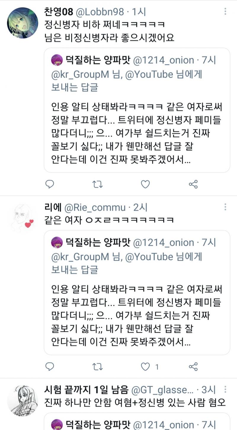 아무리 여자라도 '그 사상'에 안 맞으면 후려패는 트페미들의 의견 잘 봤습니다~ 얘들아 나 트위터하는 이유를 좀 알 것 같애 트페미들 악행 깔려