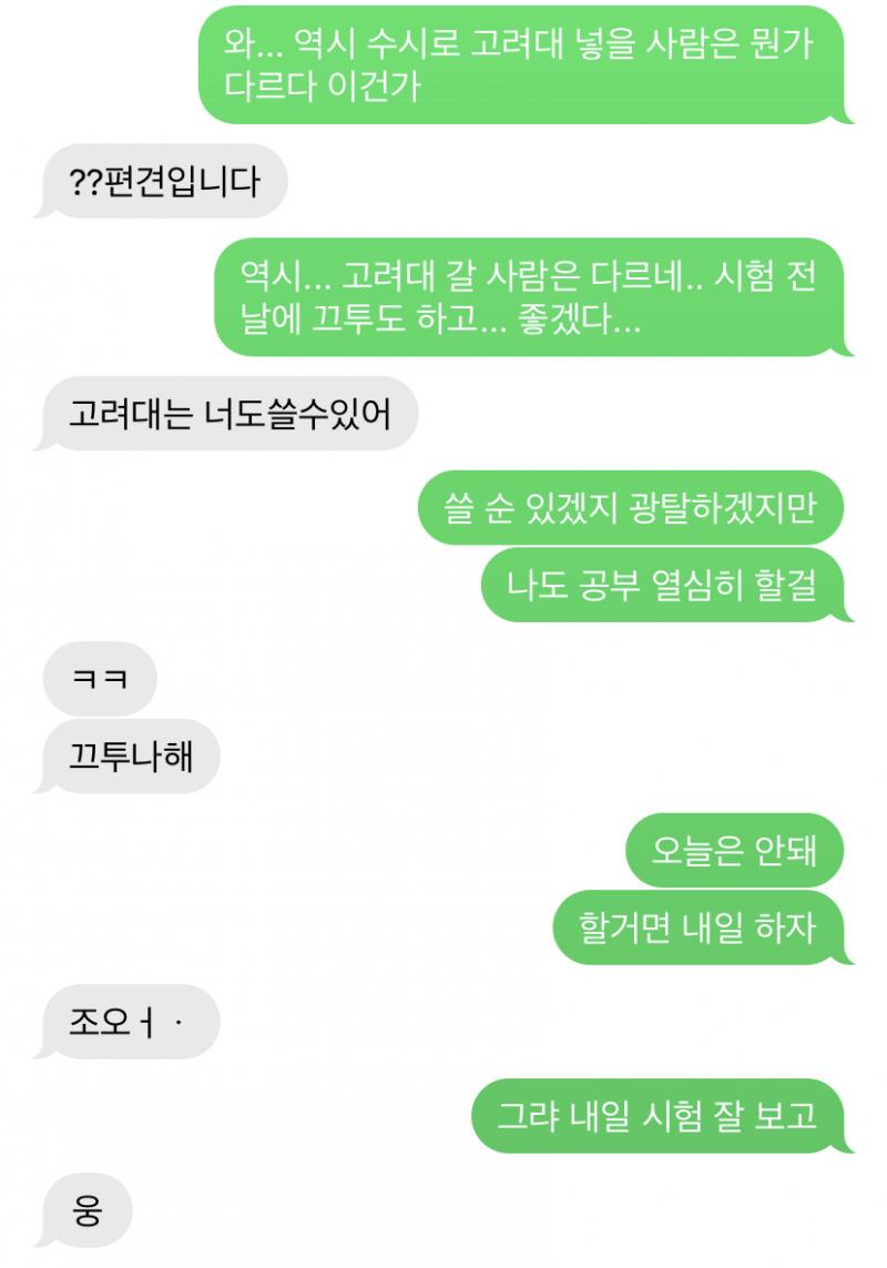 별 얘기 안 했는데 개설렌다... 아니 시험공부하는데 이렇게 보내면 내가 집중이 안된다구요