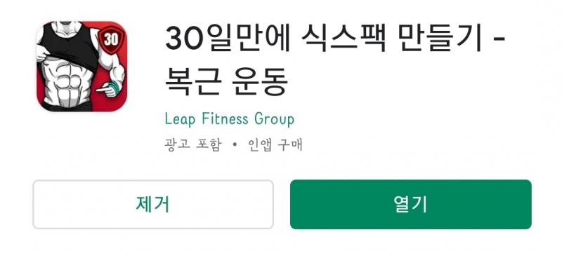 얘들아 나 이제 46키로 찍었다... 새로운 목표가 생겼는데. 이제 42~45키로 정도에 머무르게 되면 유지 시작하려고! 복근 운동 앱 초급- 