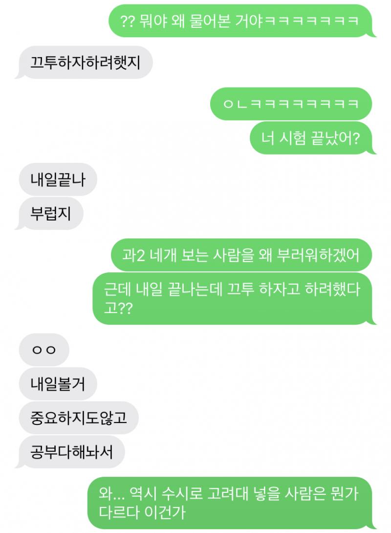 별 얘기 안 했는데 개설렌다... 아니 시험공부하는데 이렇게 보내면 내가 집중이 안된다구요