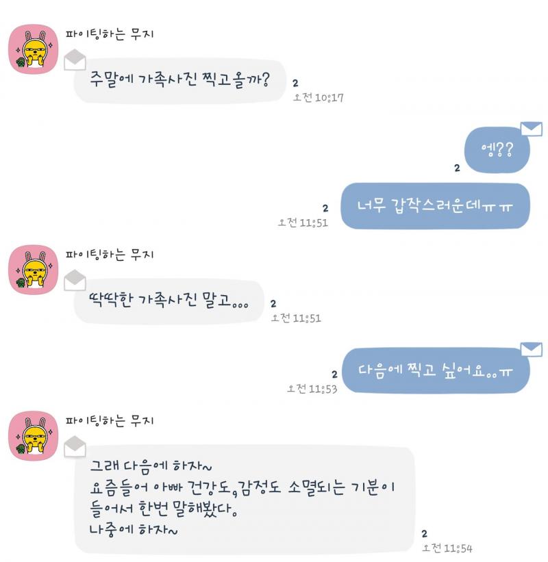 이건 카톡한 내용