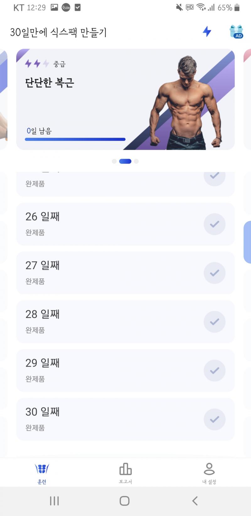 진짜 하다보면 재밌기도 하고, 의무감으로라도 꾸준히 하게 되니까! 복근 운동앱이랑 다리 운동앱 적극 추천한다! 복근 운동, 다리운동 허벅지 안쪽