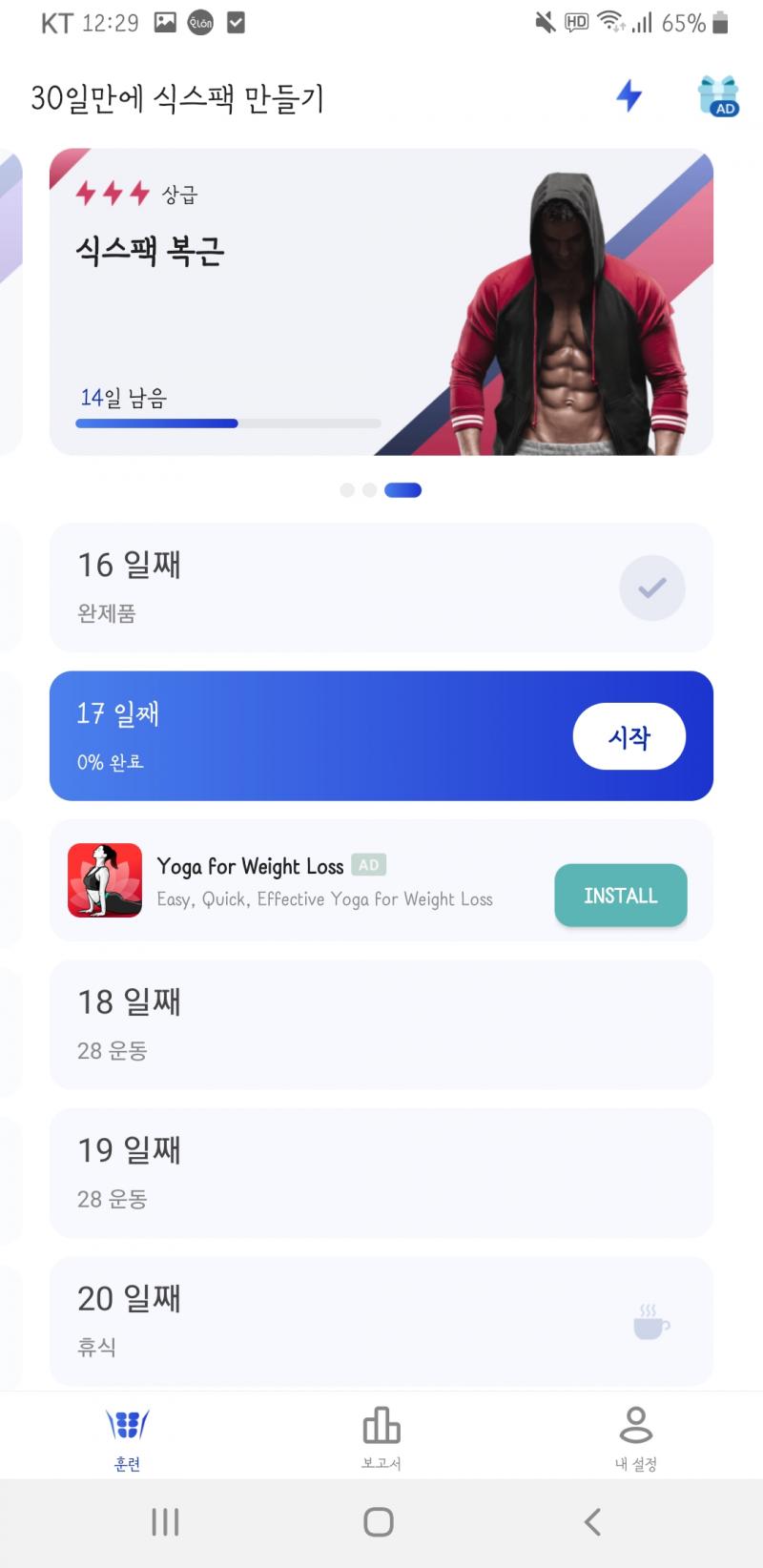 진짜 하다보면 재밌기도 하고, 의무감으로라도 꾸준히 하게 되니까! 복근 운동앱이랑 다리 운동앱 적극 추천한다! 복근 운동, 다리운동 허벅지 안쪽