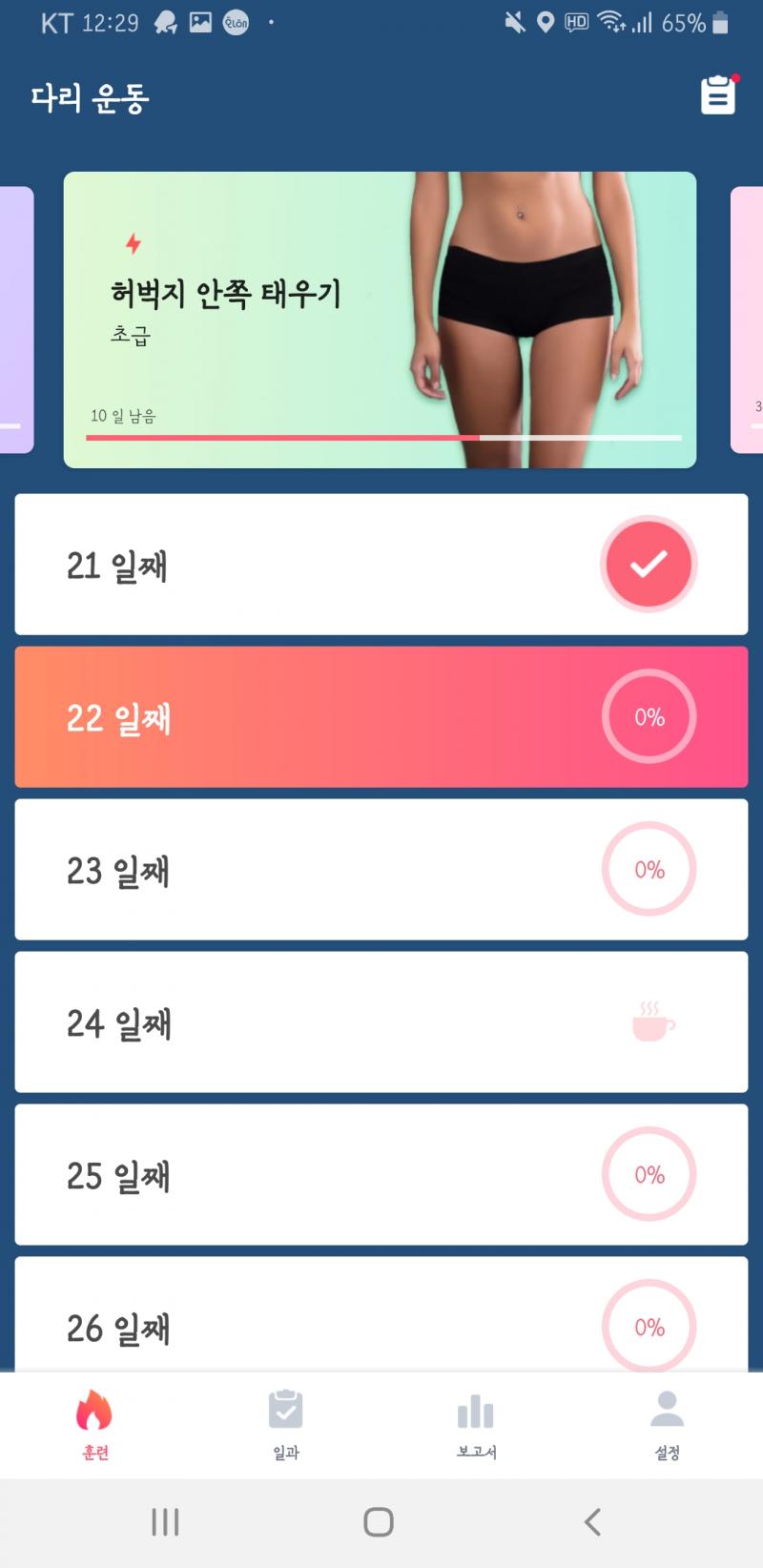 얘들아 나 이제 46키로 찍었다... 새로운 목표가 생겼는데. 이제 42~45키로 정도에 머무르게 되면 유지 시작하려고! 복근 운동 앱 초급- 