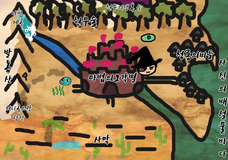 사신의배설물 바다로 가서 장어의 비늘을 구하자. 사신의배설물 바다로 가기 위해서는 개울을 따라 사신의배설물 바다가 나올 때까지 가는 방법과, 길