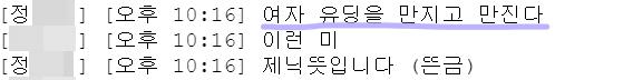 >>196 사진 세 개 밖에 안 올라가서 더 첨부함 ㅆㅂ 게다가 페도;; 지 닉네임 뜻이 저렇다니 ㅈㄴ 역겹다
