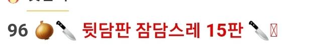 맨 오른쪽 이모티콘 안보이는데 원래 뭐였어?
