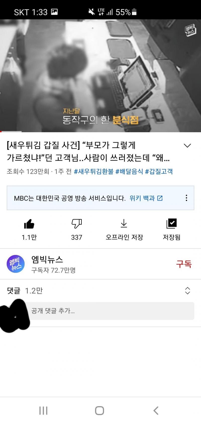 새우튀김 가해자 여시에서 남자라고 박박 우기다가 유튜브로 팩트체크하니까 싫어요테러중ㅋㅋ