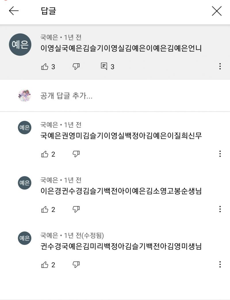 보통 유튜브에서 이런 댓글들 종종 보이는데 (띄어쓰기도 안하고 이름을 무작위로 나열) 이거 뭐야? 뭐 "이 댓글 클릭하지마세요ㅠㅠ" 이런건 광고
