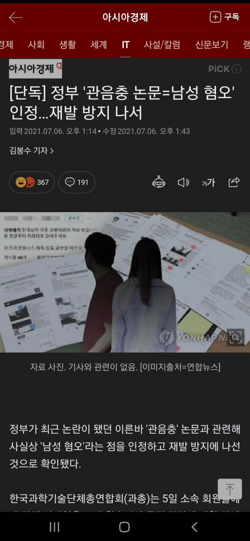 현재 윤지선 강사 논문취소 오피셜 그 후 트위터 반응
