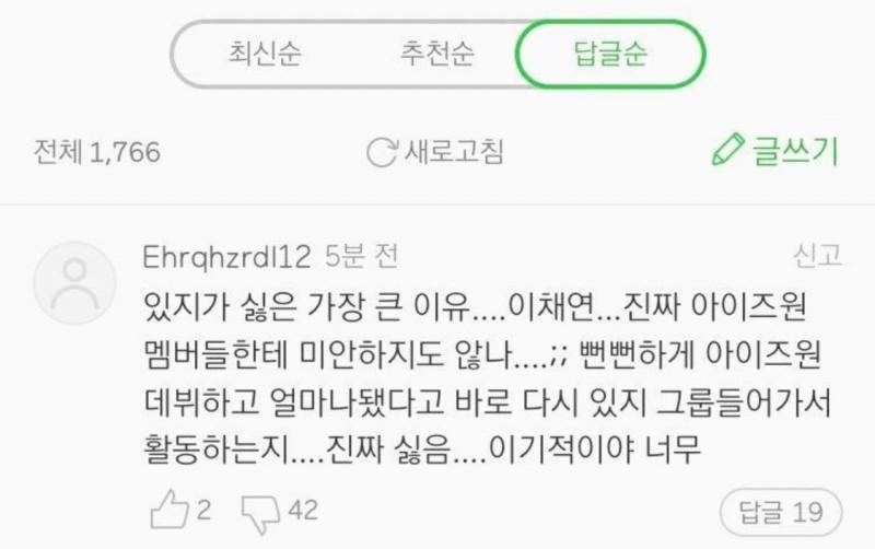 이채연 이채령 다른사람인데 진짜 겁나웃김