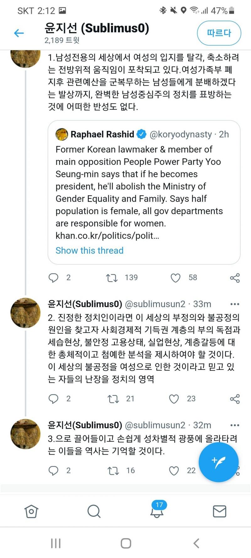 현재 윤지선 강사 논문취소 오피셜 그 후 트위터 반응