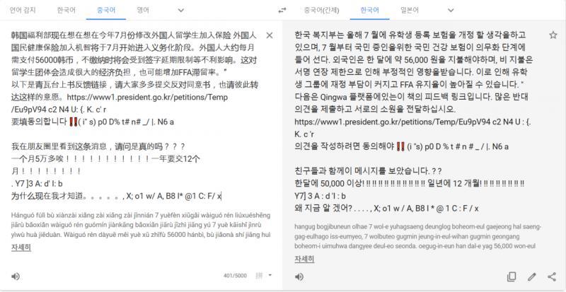 중국인들의 조직적인 국민청원 개입 정황. 1. 차별금지법 2. 외국인 유학생 의무보험 3. 외국인 건강보험 의무화