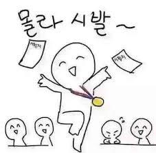 줏어놓은 짤로 내 감정 표현하기