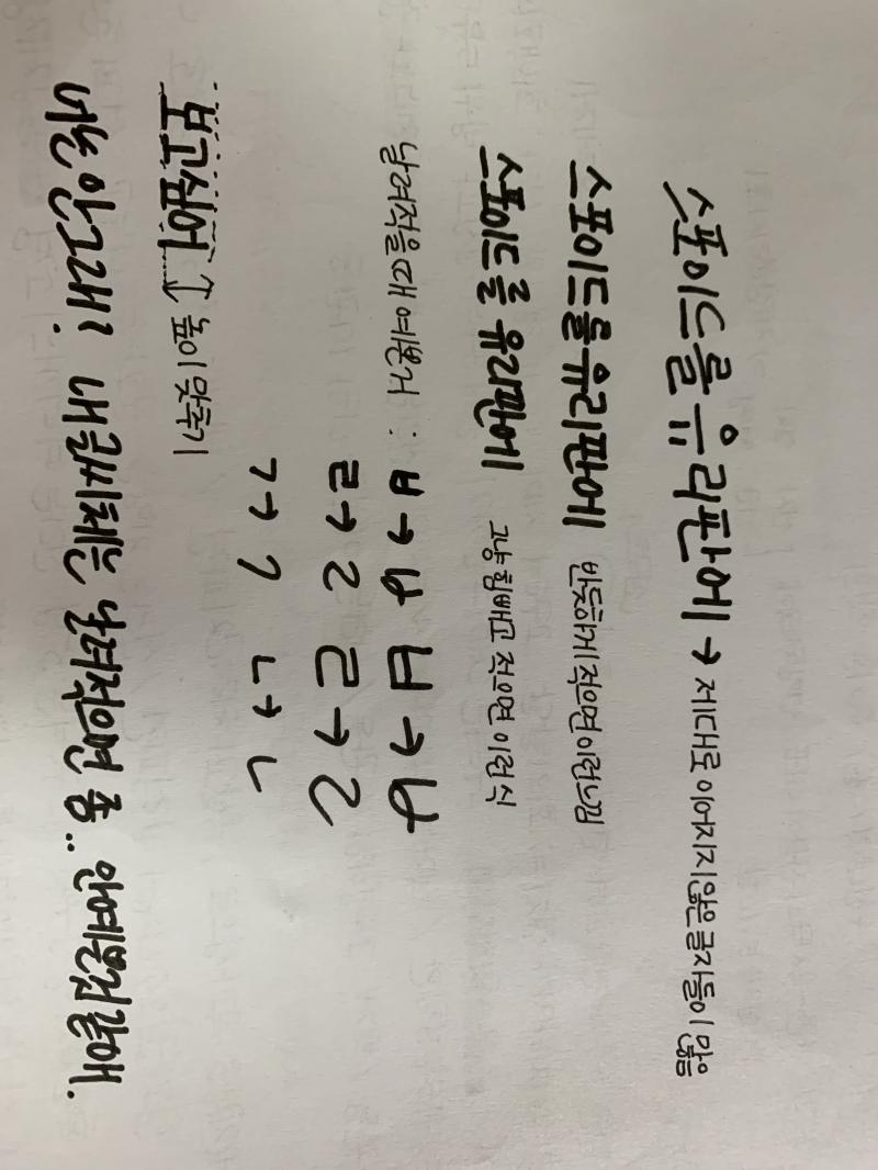 글씨체 고치고 싶다면 읽어봐. 니가 올린 사진 처럼 예쁘게 날려쓰는건 밑에 말한것들이 자연스럽게 손에 익는다면 진짜 휙휙써도 예쁘게 보여 악필로