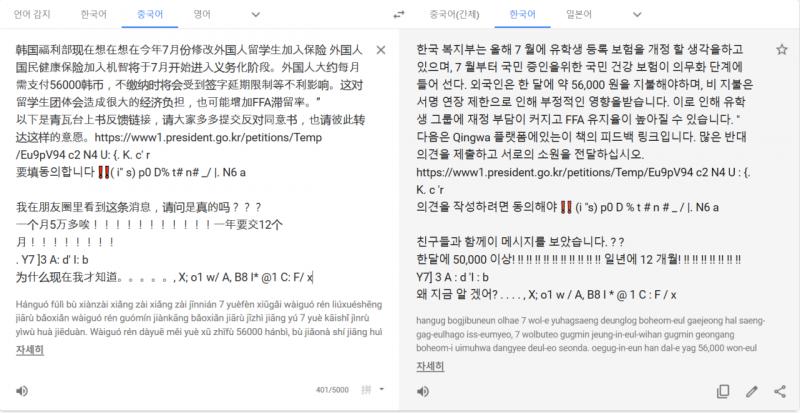 중국인들의 조직적인 국민청원 개입 정황 1. 차별금지법 2. 외국인 유학생 의무보험 3. 외국인 건강보험 의무화