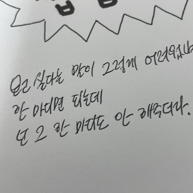 내 글씨체도 봐바