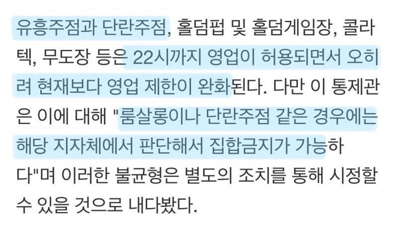 아니 시발 거리두기 4단계하면 학교고 뭐고 전부 못가는데 유흥업소랑 단란주점은 규제 완화됨 ??ㅋㅋㅋㅋㅋㅋ 늙다리들 유흥업소 가는게 자라나는 애