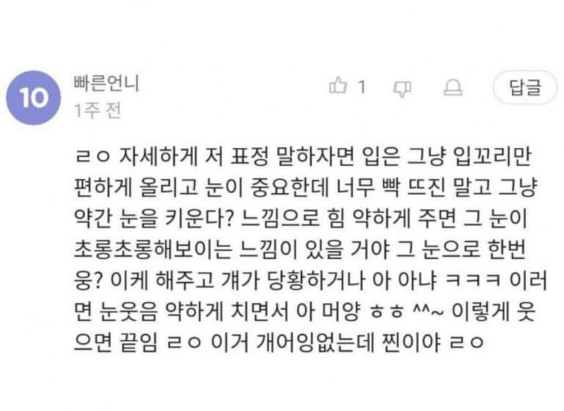 웃는게 역시 중요하구나.... 인스타 보다가 발견한거!! 이거 해본사람 진짜 먹히니