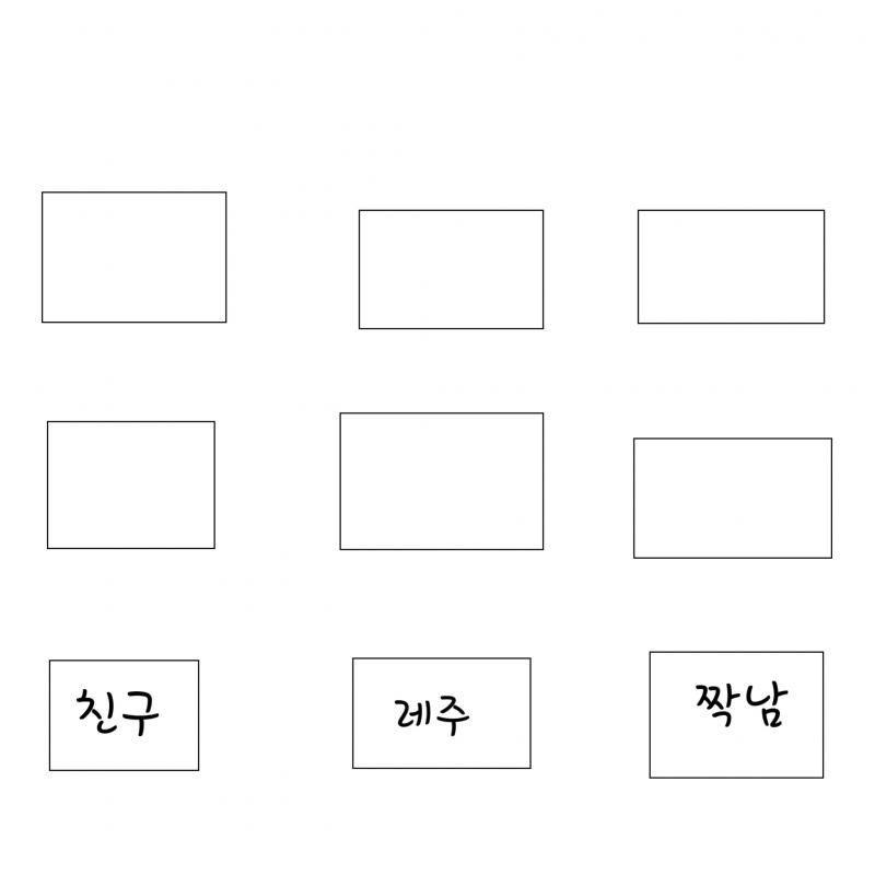 요즘 학원에서 자리를 이렇게 앉는단 말야 근데 옆에 앉아서 그런지 앞뒤로 앉을 때보다 말을 훨씬 많이 해. 짝남이어서 그런 것도 있고 그냥 웃겨