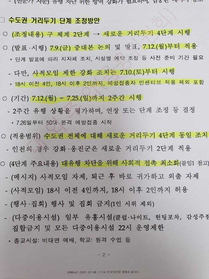 낼부터 4단계다 그리고 3개월 전 기사인데 https://n.news.naver.com/mnews/article/421/0005272999?si