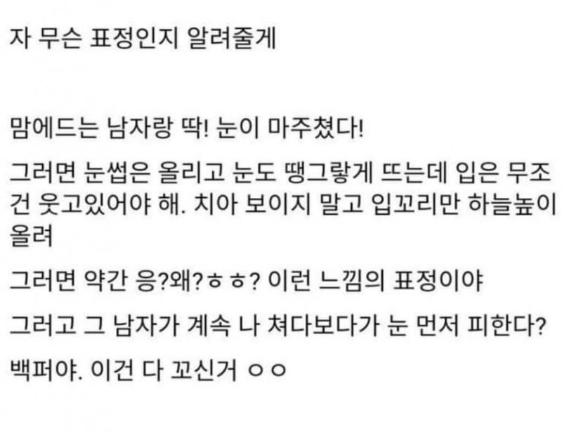 웃는게 역시 중요하구나.... 인스타 보다가 발견한거!! 이거 해본사람 진짜 먹히니