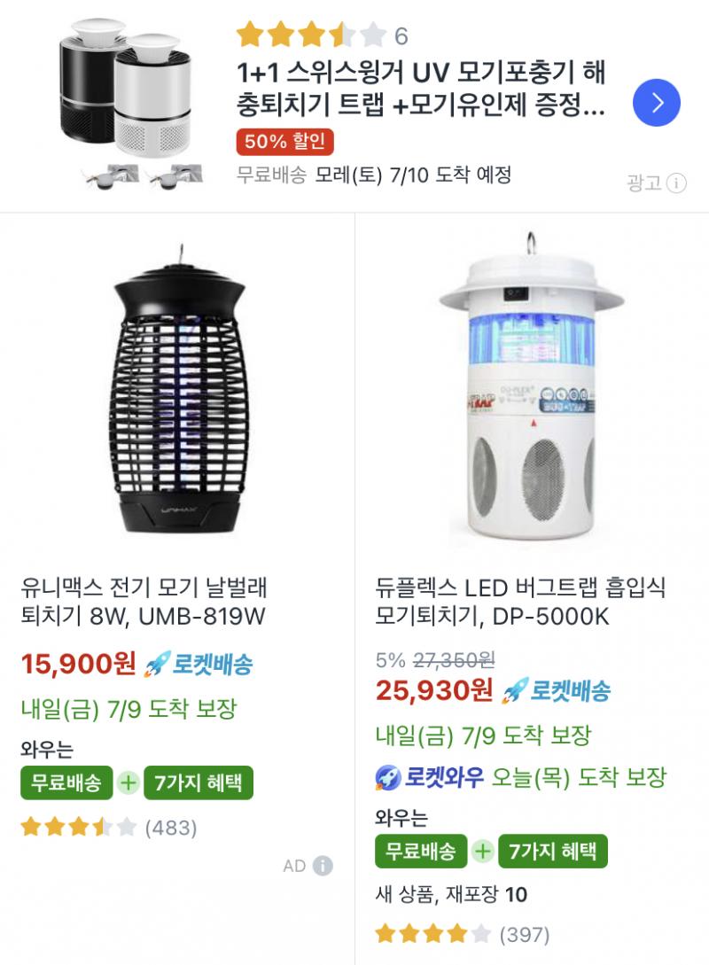 이거 꼭 사ㅜㅜ 우리집 이거 생긴 뒤로 날파리 새끼들 많이 줄어듬ㅠㅠㅠ 통 보면 열 몇마리씩 죽어 있음ㅋㅋㅋㅋ 전기 파리채 같은 거에 led 불