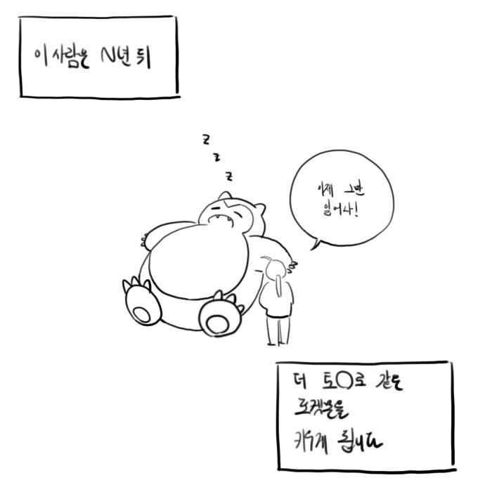 와 ㅁ씨 남매 푸키먼au 1년이나 묵혀놨었네