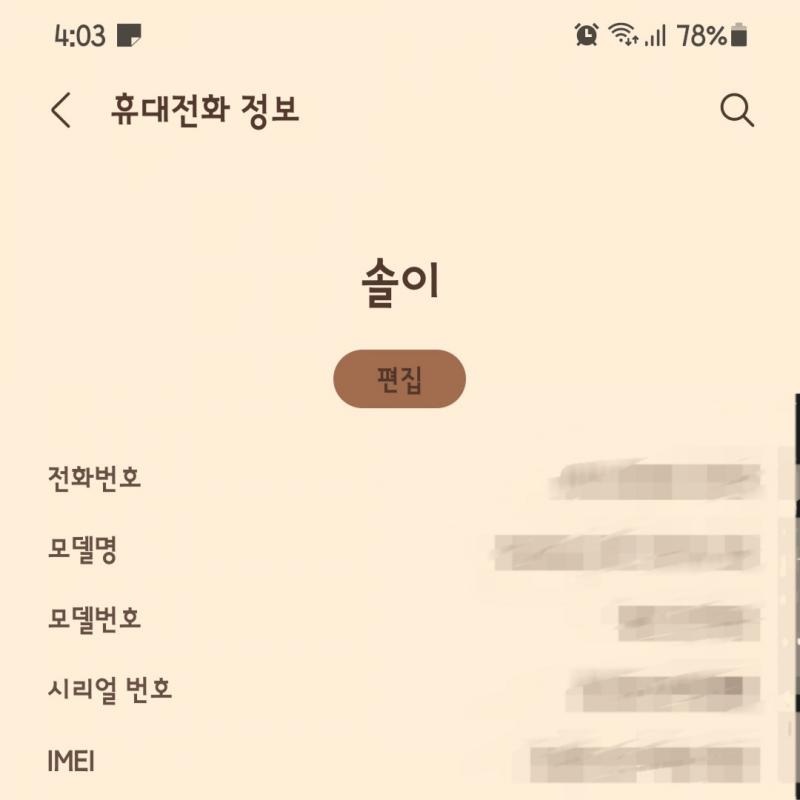 핸드폰 이름을 솔이로 바꿈 ㅋㅋㅋㅋㅋ 생각나는 이름이 솔이였음