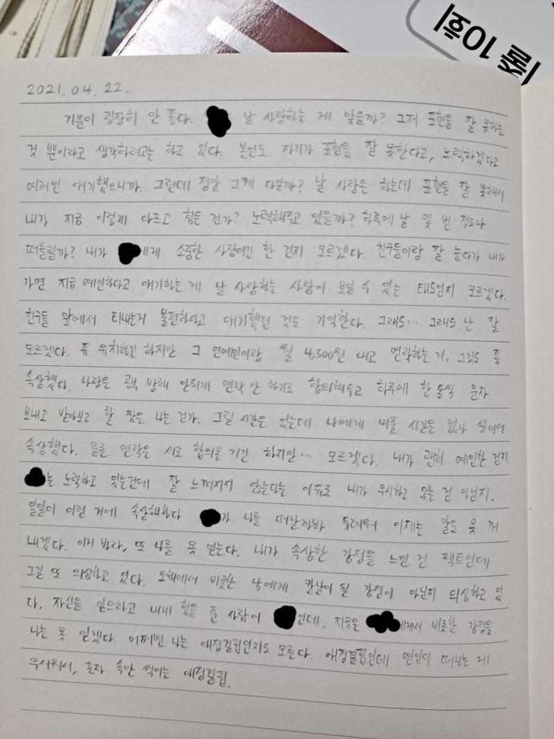 짐정리하다 발견한 일기장 지운 건 전여친 이름